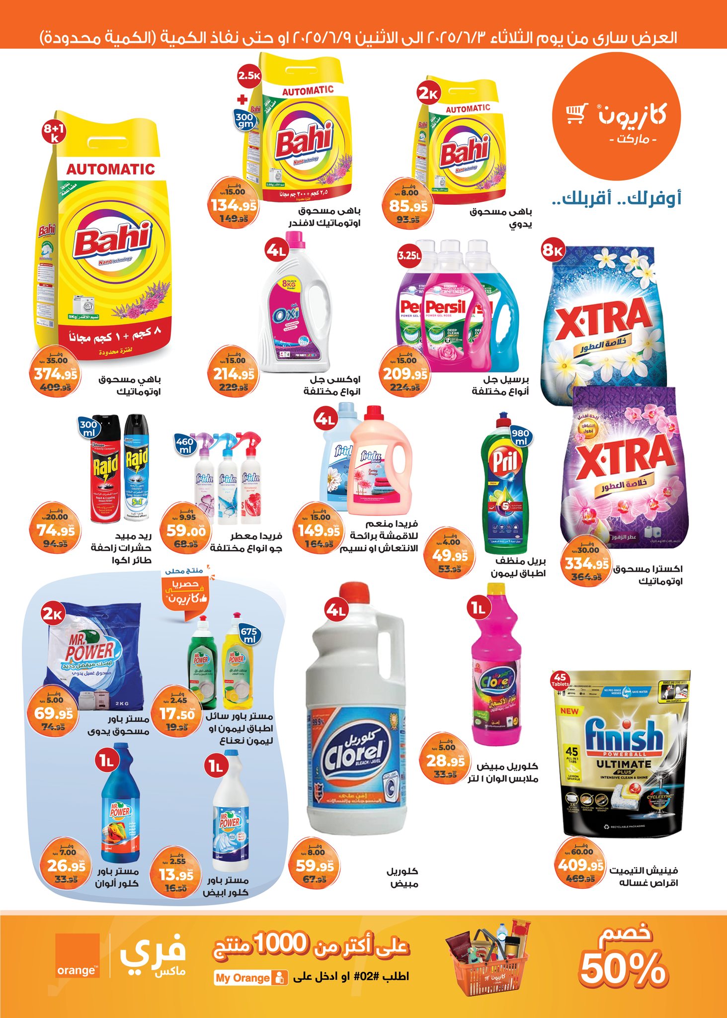 kazyon offers from 2jun to 10jun 2025 عروض كازيون من 2 يونيو حتى 10 يونيو 2025 صفحة رقم 3